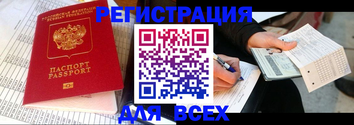 прописка штамп в Порхове